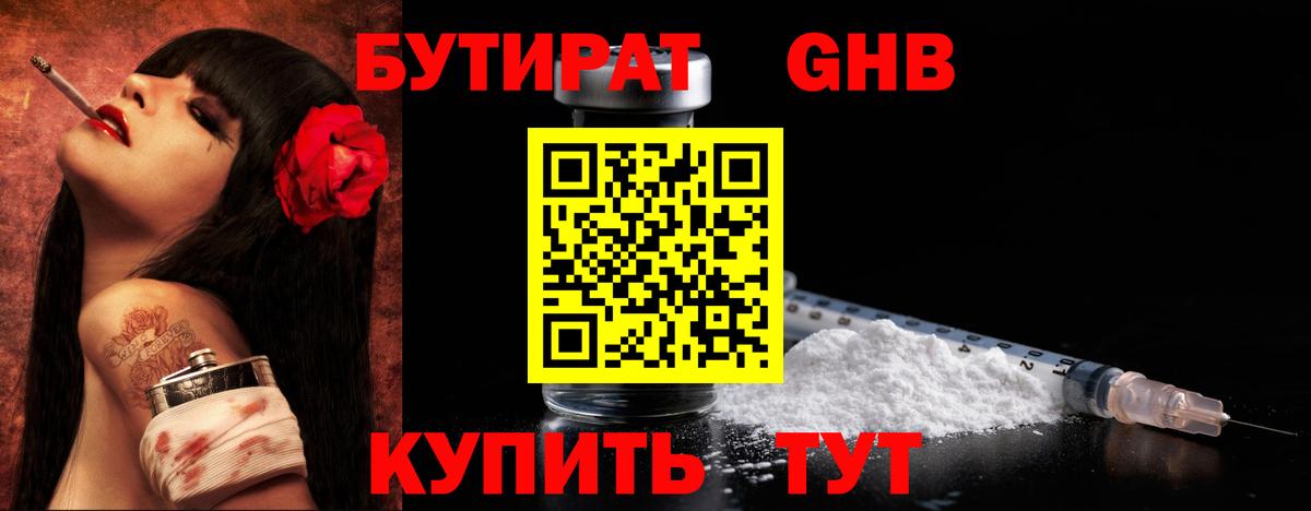 Бутират буратино  Бутират  Новороссийск  Вход с VPN 