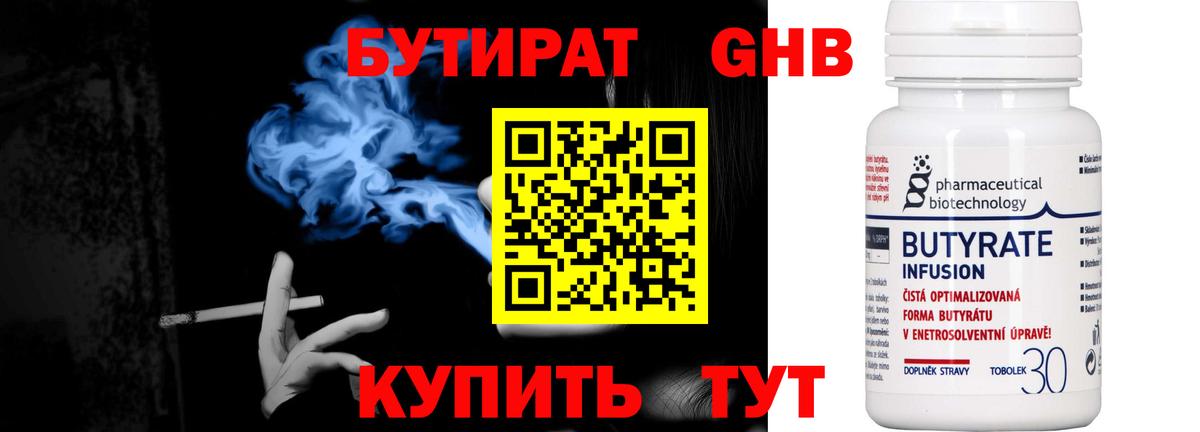 БУТИРАТ BDO Новороссийск