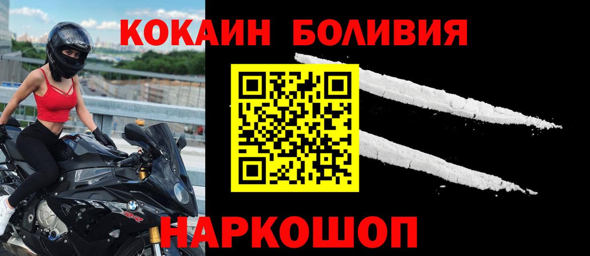 Cocaine Перу Новороссийск