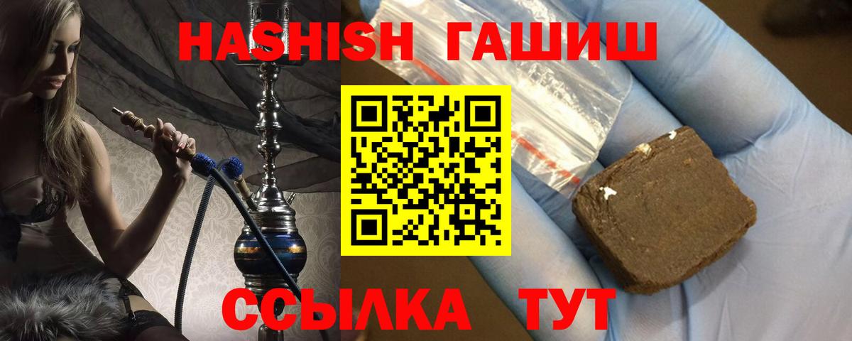 Новороссийск  ГАШИШ индика сатива  ГАШ гашик  Вход с VPN 
