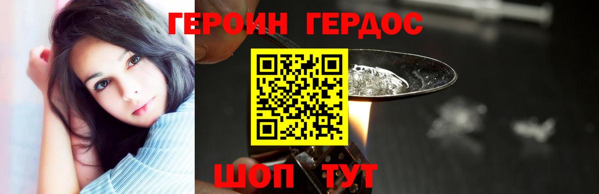 ГЕРОИН  Героин белый  Вход с VPN  Новороссийск 