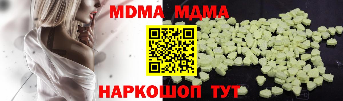 МДМА VHQ  Вход с VPN  Новороссийск  МДМА кристаллы 
