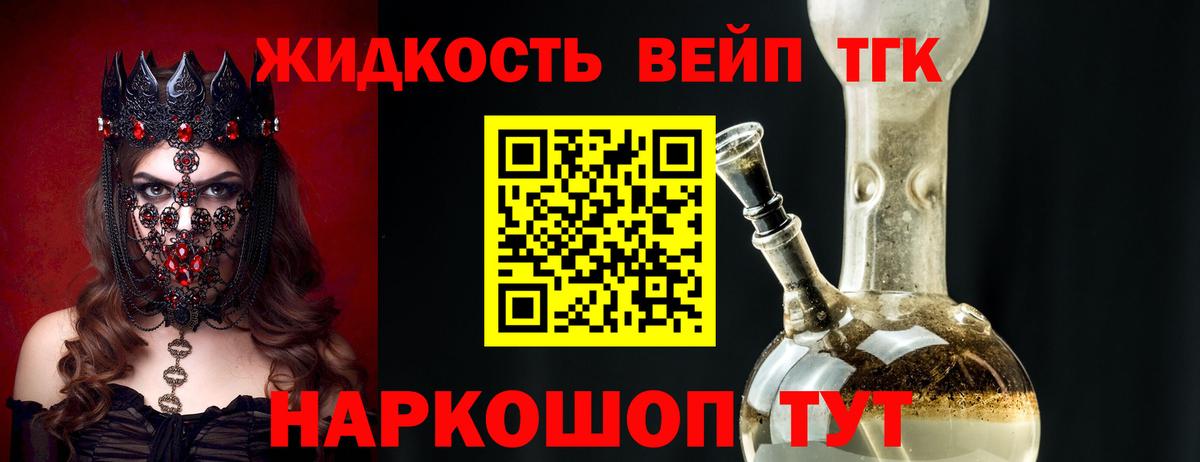 ТГК вейп Новороссийск